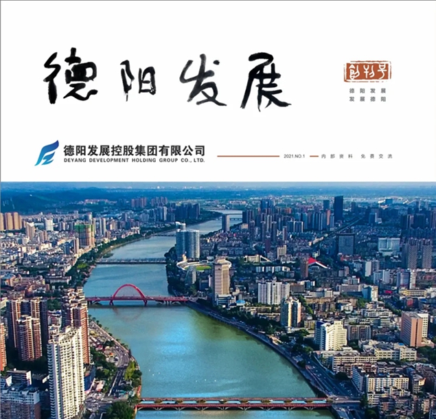“筆桿子”看過(guò)來(lái) 《德陽(yáng)發(fā)展》征稿啦?。?！