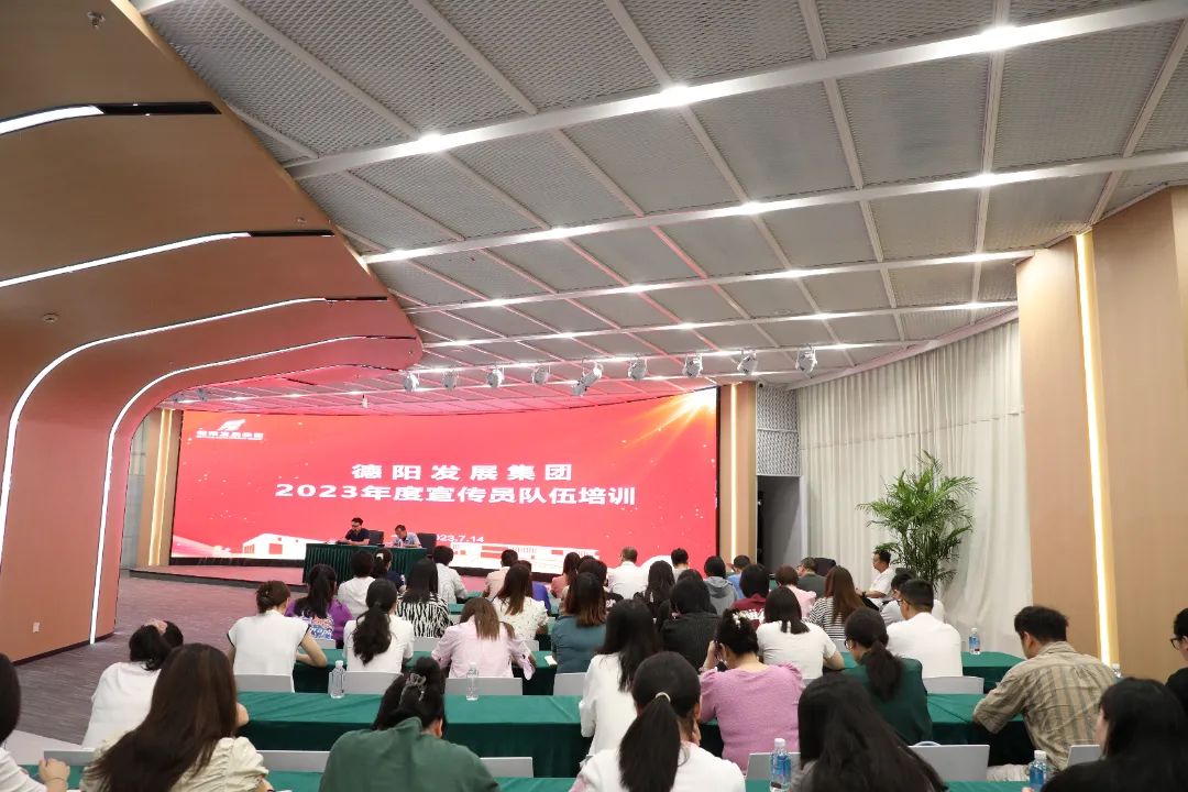 德陽發(fā)展集團舉辦2023年度宣傳員隊伍培訓(xùn)